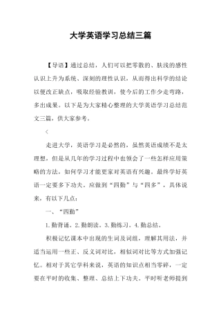 大学英语学习总结三篇