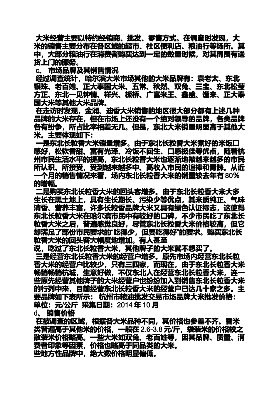 大米策划方案_第2页