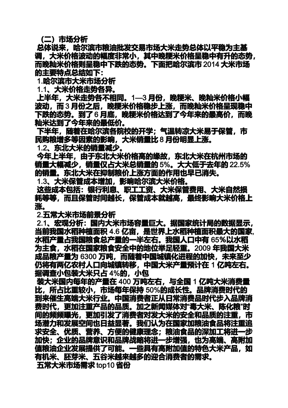 大米策划方案_第3页