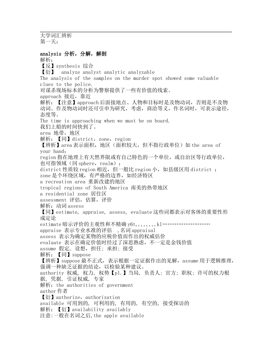 大学英语雅思词汇辨析_第1页