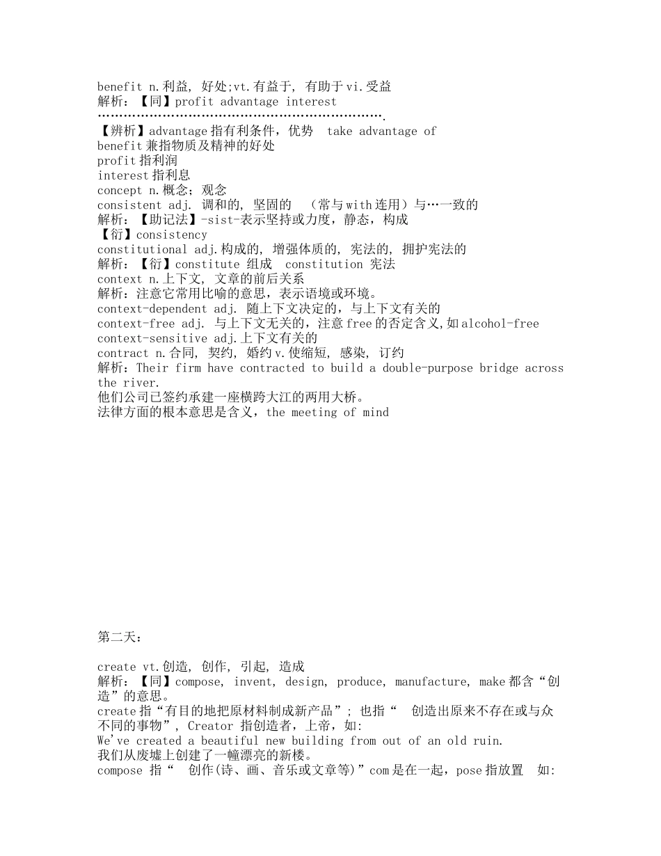 大学英语雅思词汇辨析_第2页
