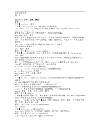 大学英语雅思词汇辨析
