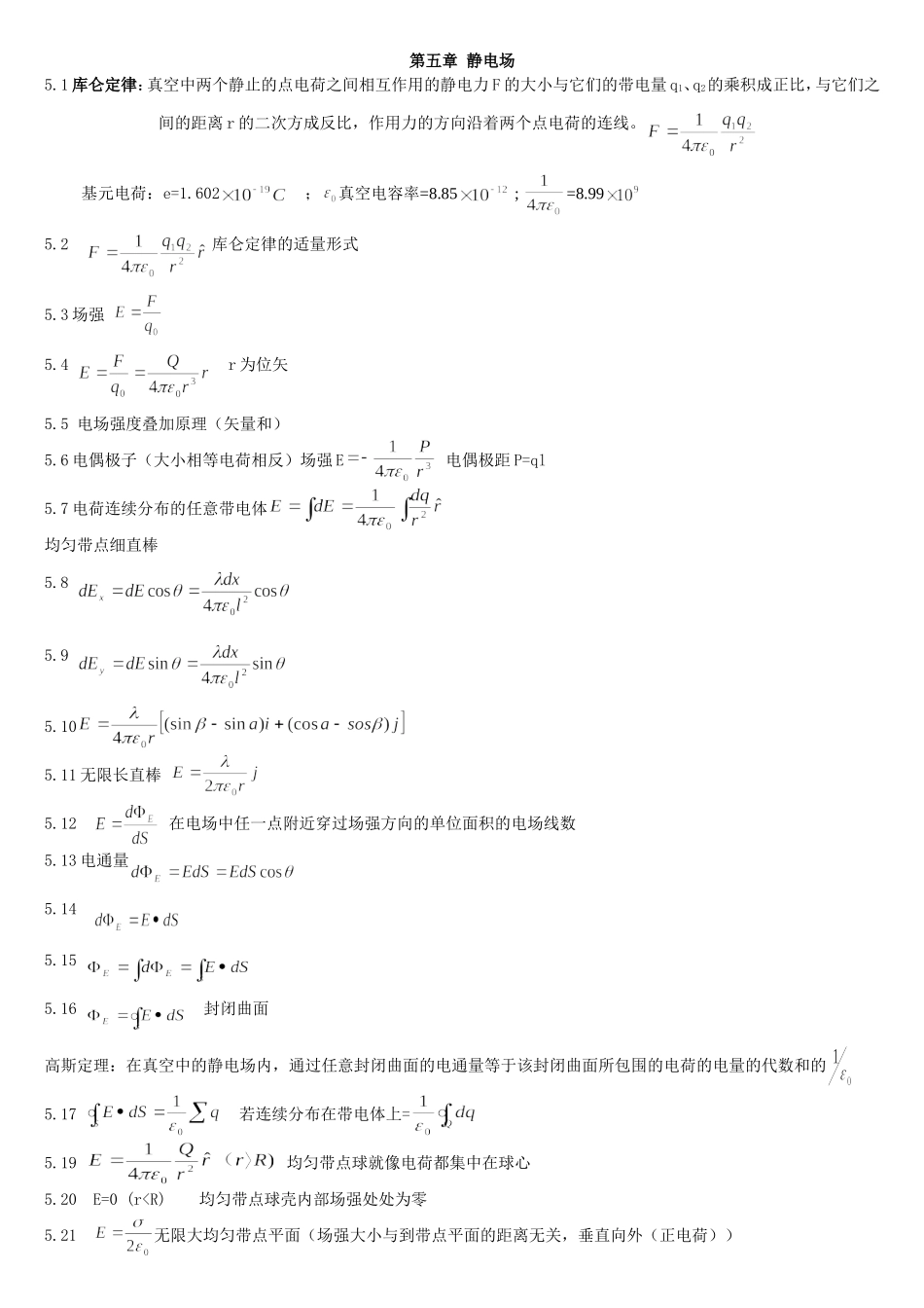 大学物理所有公式_第1页