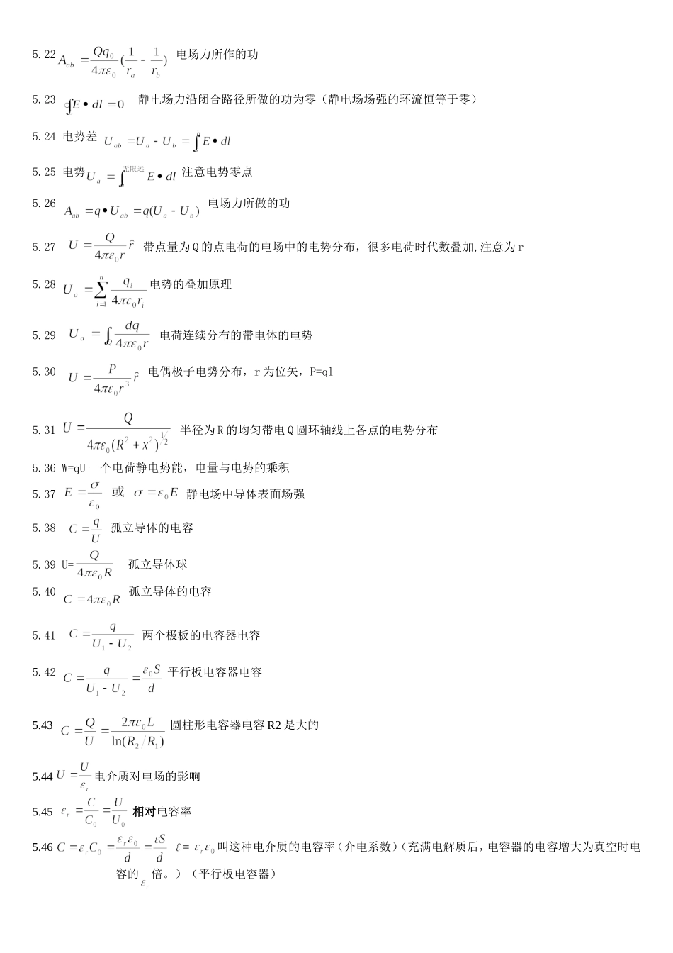 大学物理所有公式_第2页