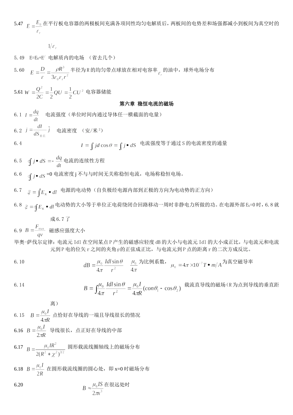 大学物理所有公式_第3页