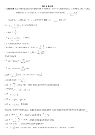 大学物理所有公式
