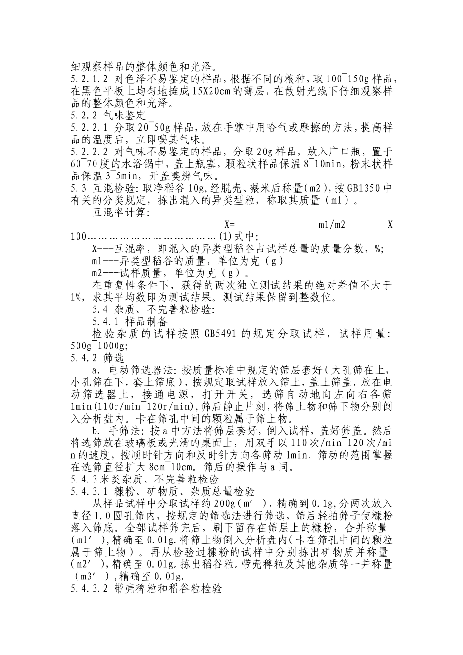 大米出厂检验作业指导书_第2页