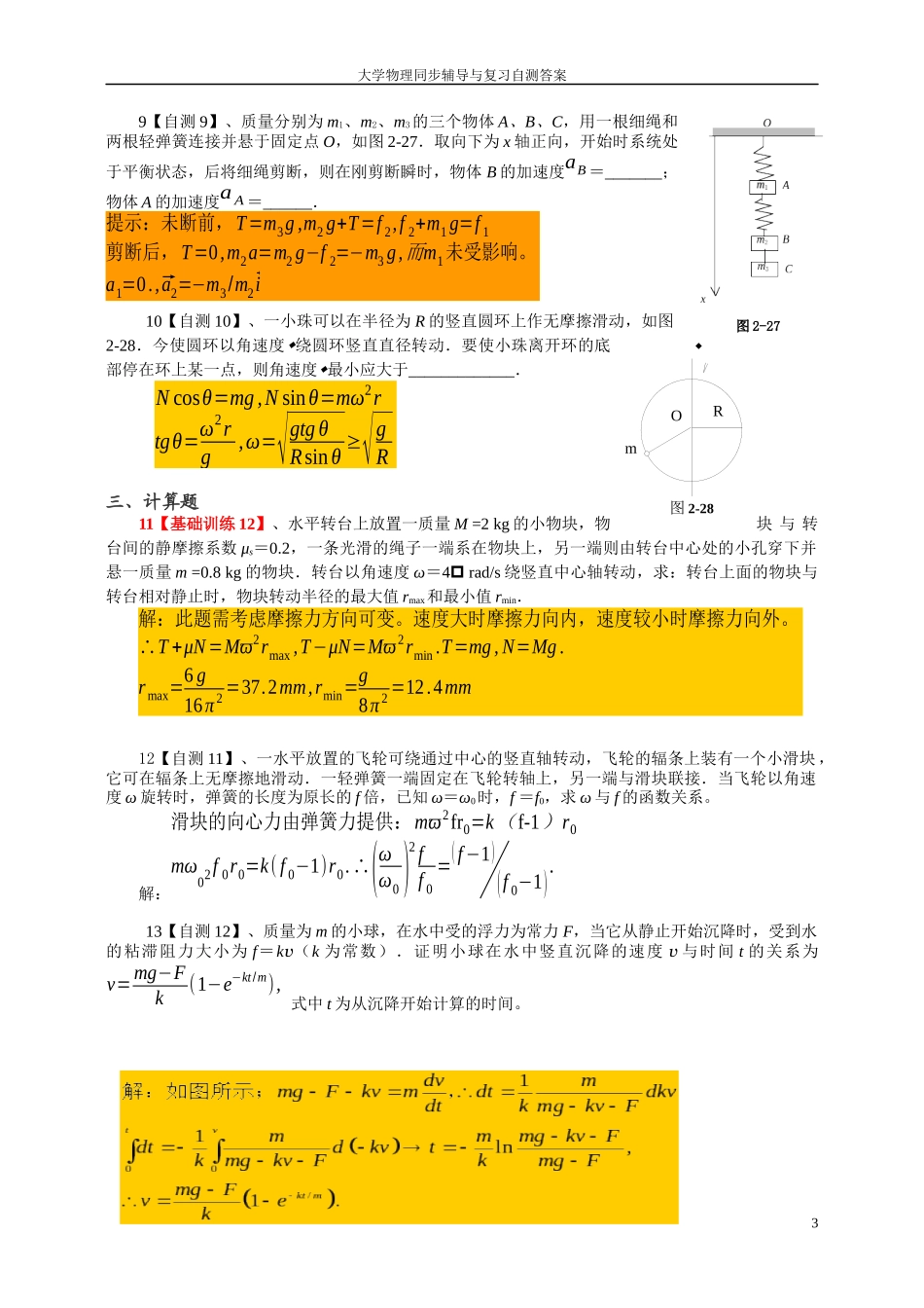 大学物理同步辅导与复习自测答案_第3页