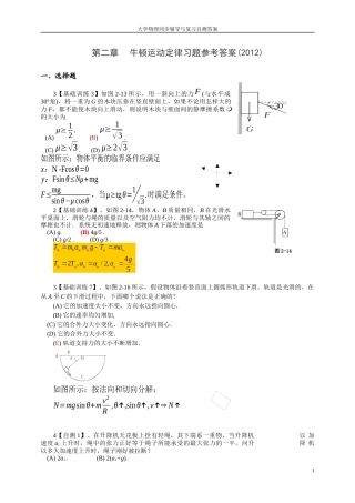 大学物理同步辅导与复习自测答案