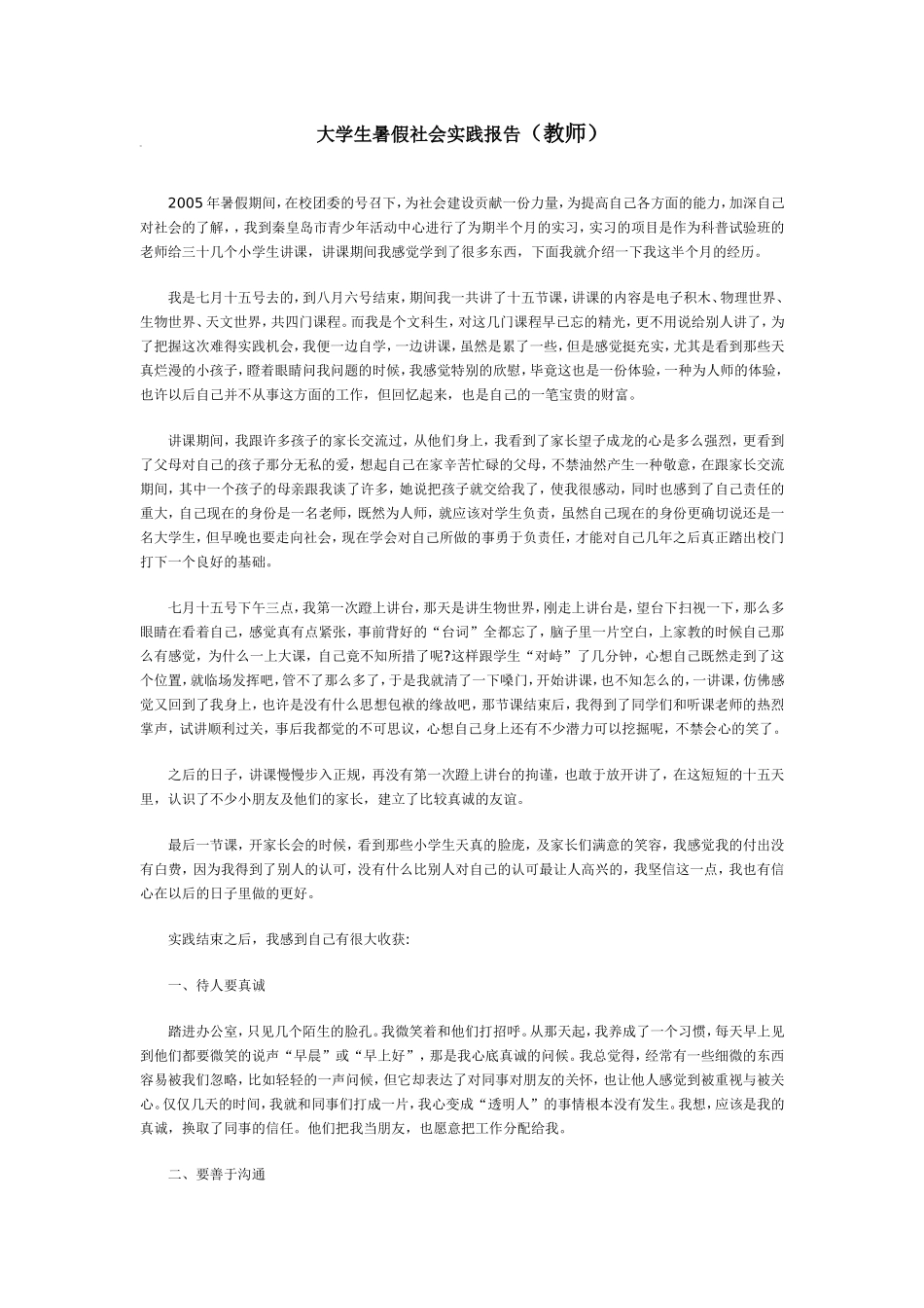 大学生暑假实践报告各类专业经典范文_第1页