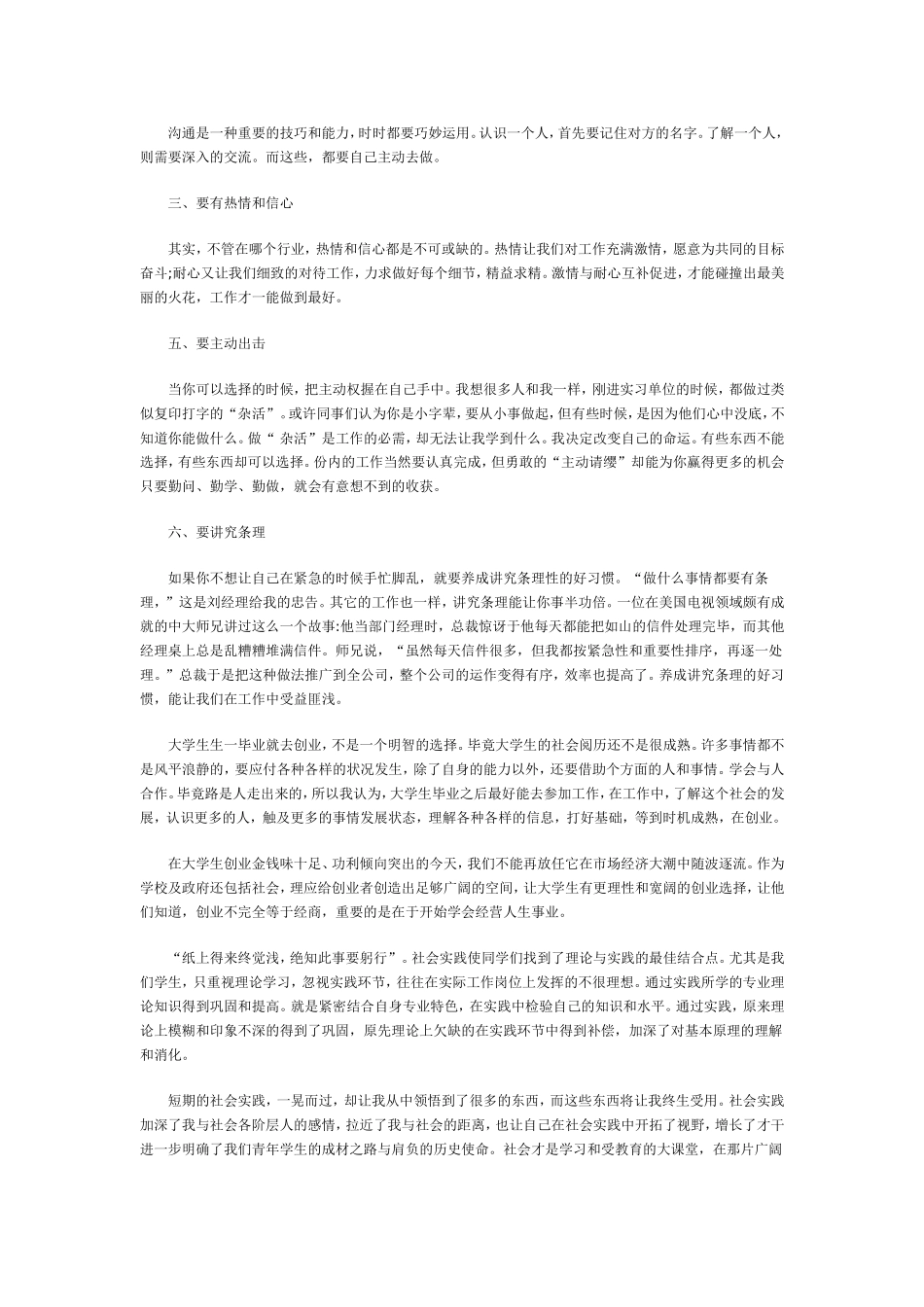 大学生暑假实践报告各类专业经典范文_第2页