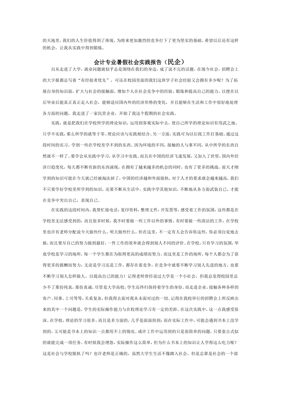 大学生暑假实践报告各类专业经典范文_第3页