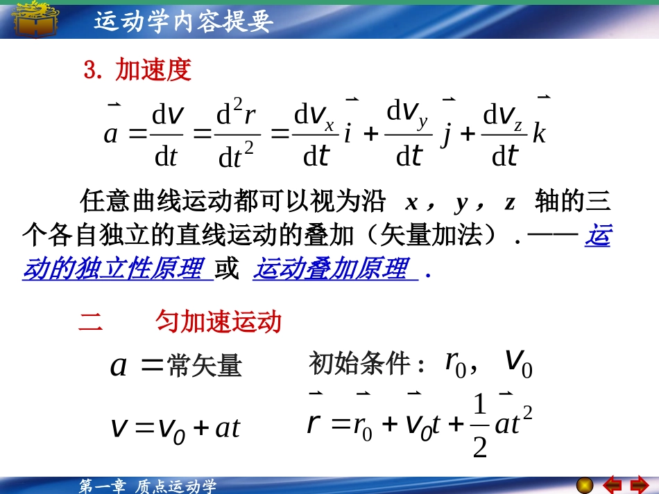 大学物理物理学第三版(刘克哲-张承琚】上册期末考试复习.doc_第2页