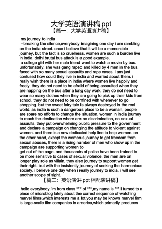 大学英语演讲稿ppt