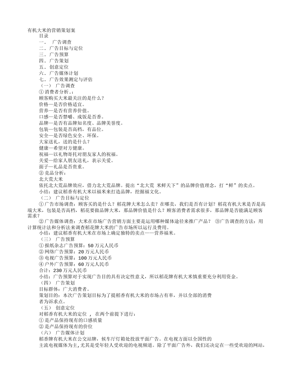 大米促销方案_第1页