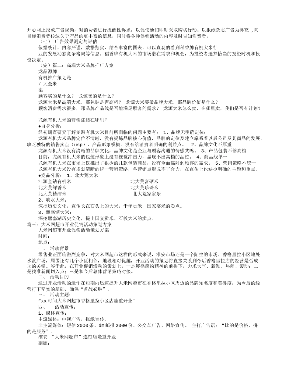 大米促销方案_第2页