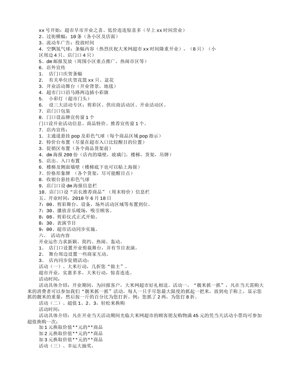 大米促销方案_第3页