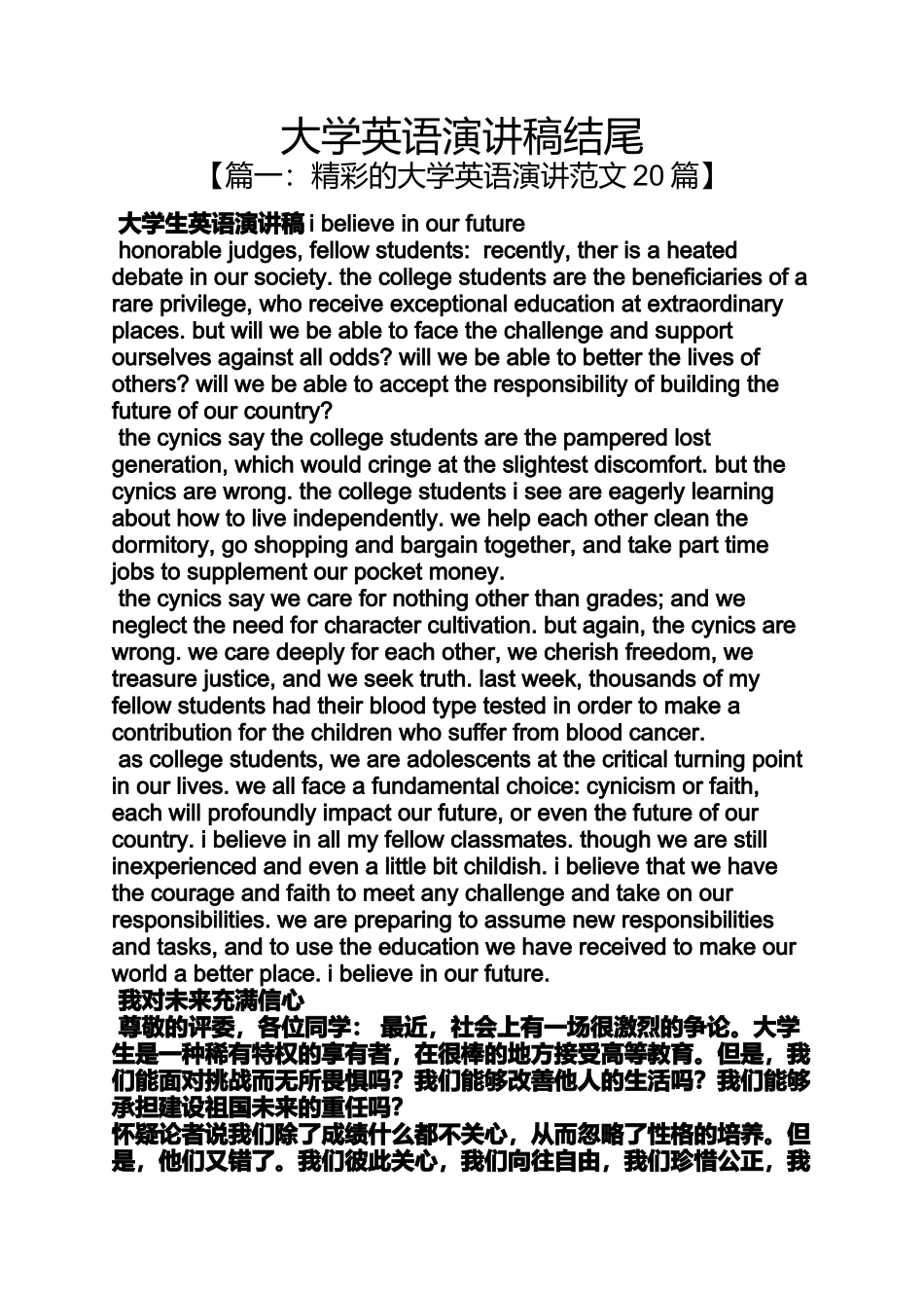 大学英语演讲稿结尾_第1页