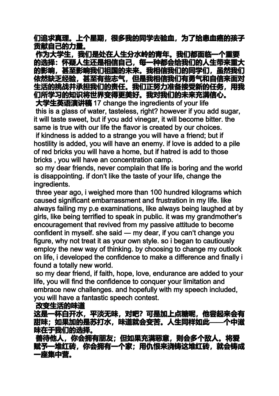 大学英语演讲稿结尾_第2页