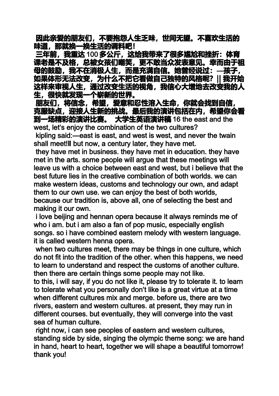 大学英语演讲稿结尾_第3页