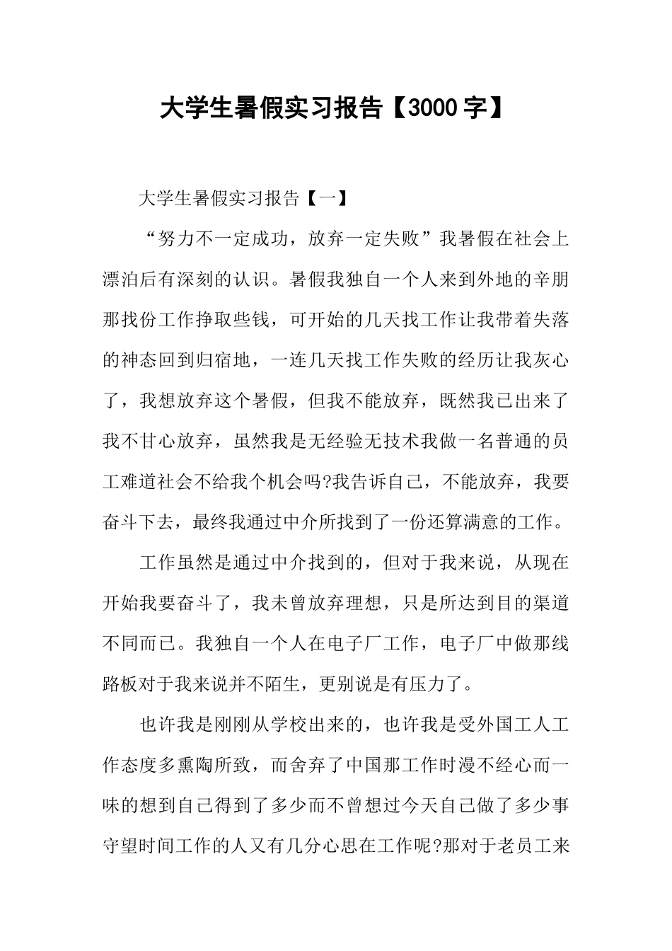 大学生暑假实习报告【3000字】_第1页