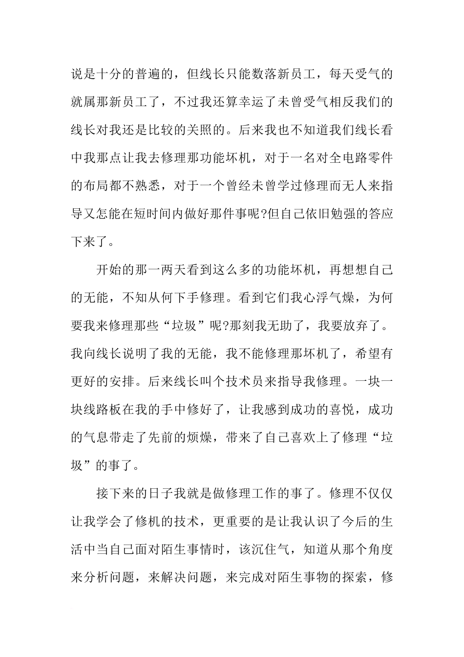 大学生暑假实习报告【3000字】_第2页