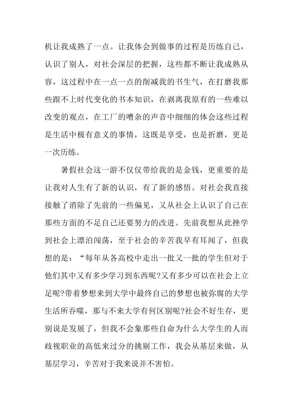 大学生暑假实习报告【3000字】_第3页