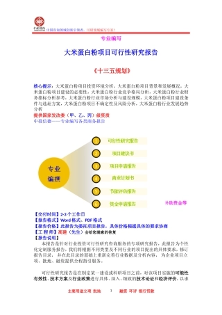 大米蛋白粉项目可行性研究报告