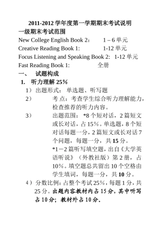 大学英语一级期末考试出题要求