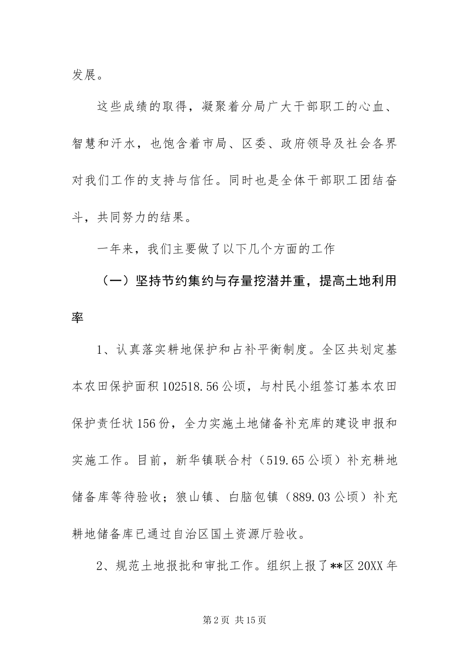 2024年国土分局工作报告_第2页