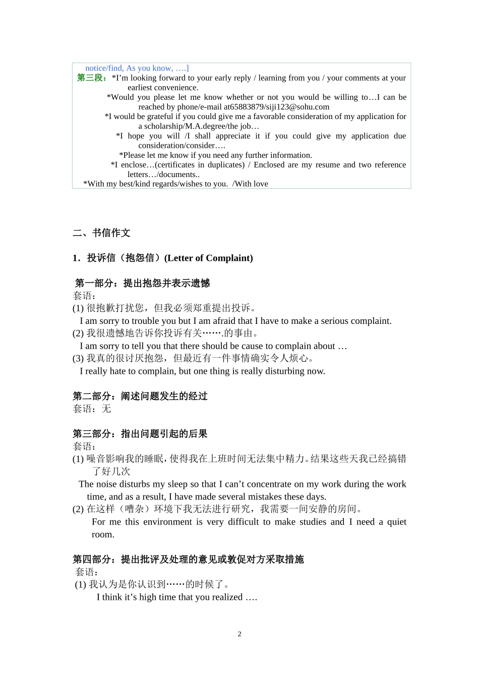 大学英语应用文写作模板_第2页