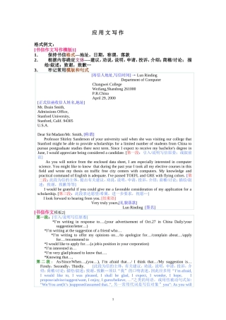 大学英语应用文写作模板