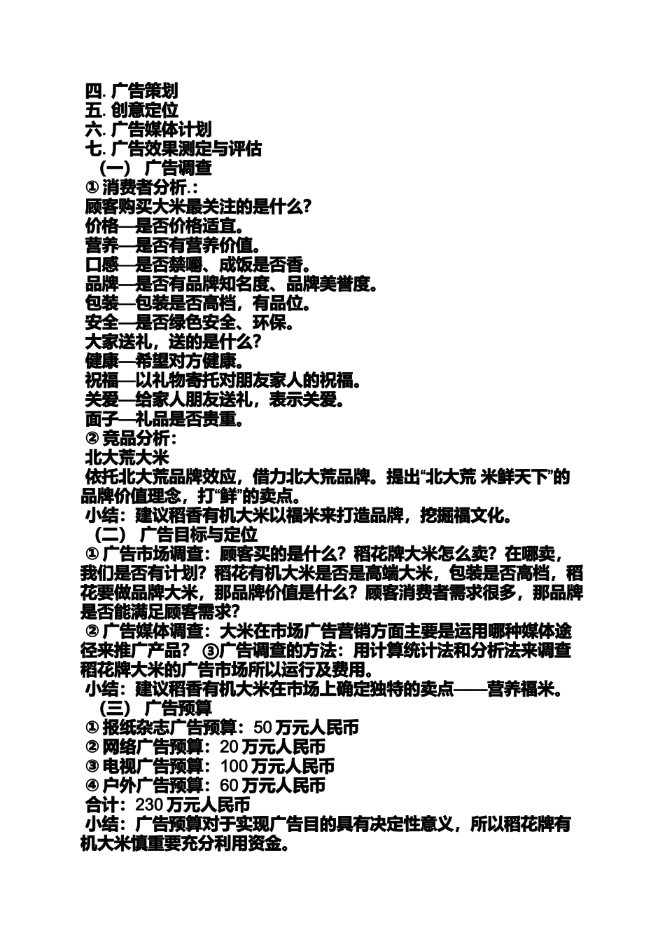 大米活动策划方案_第2页