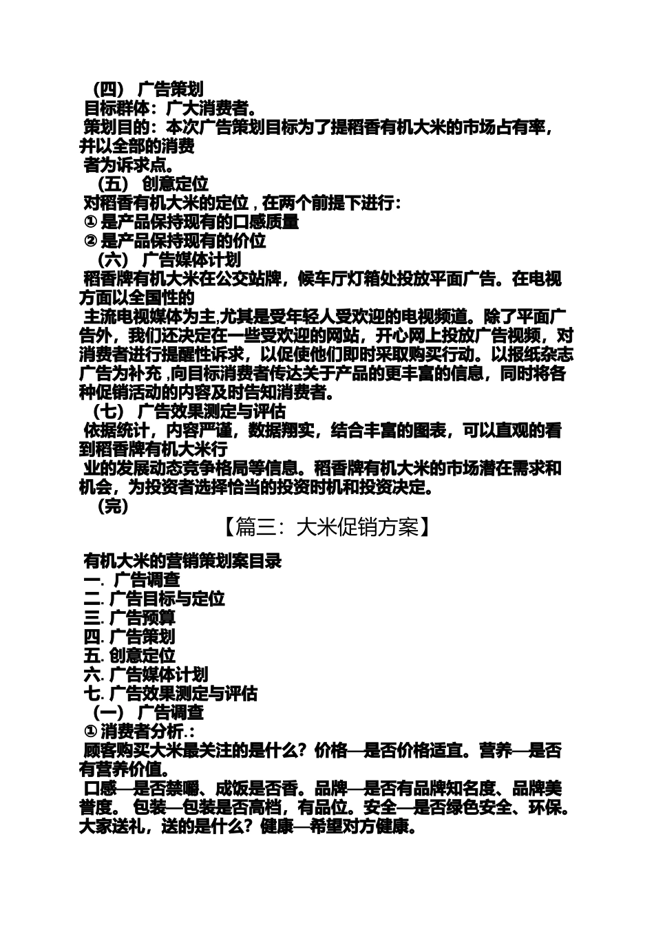 大米活动策划方案_第3页