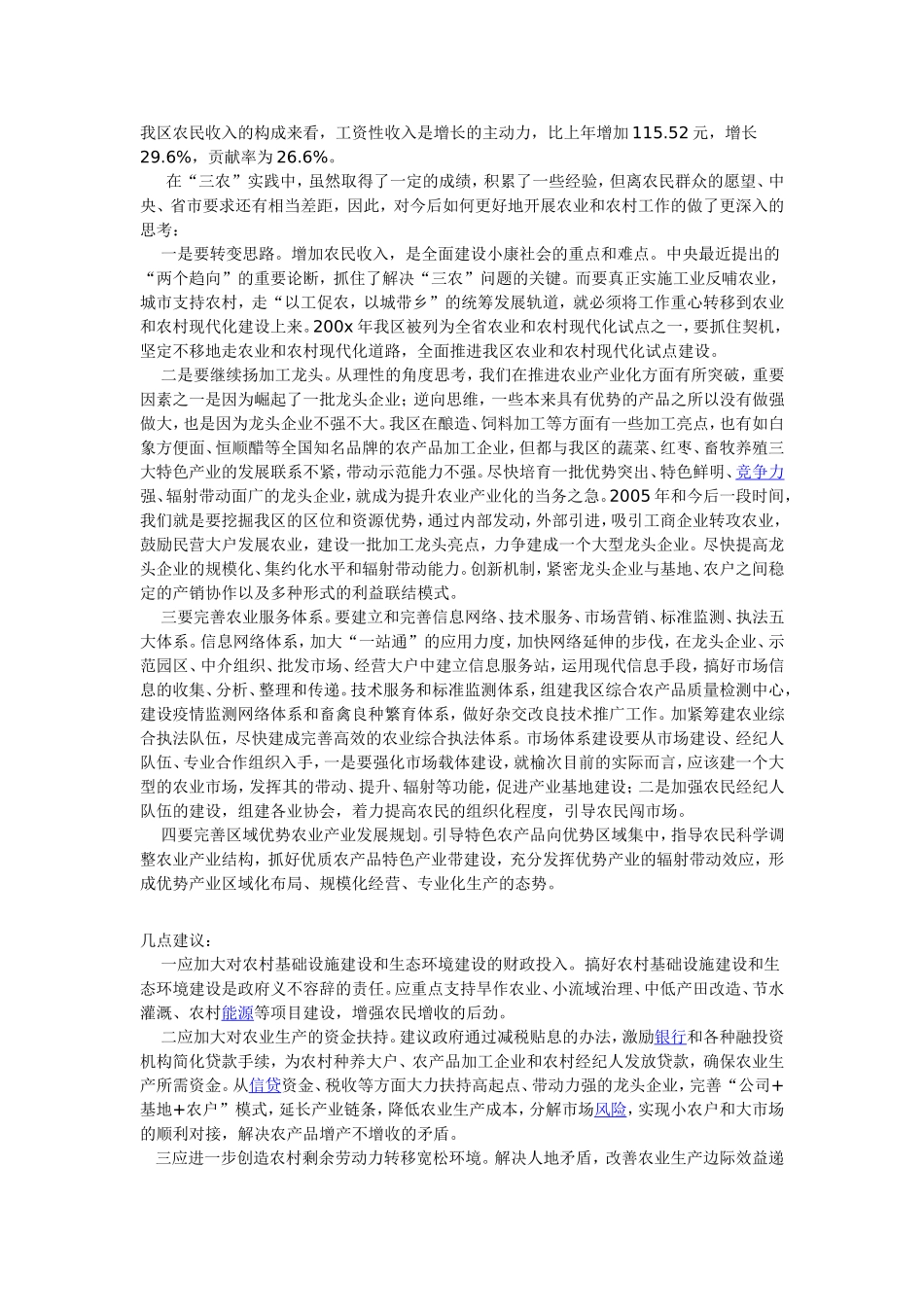 大米加工厂建设项目可行性研究报告范文_第3页