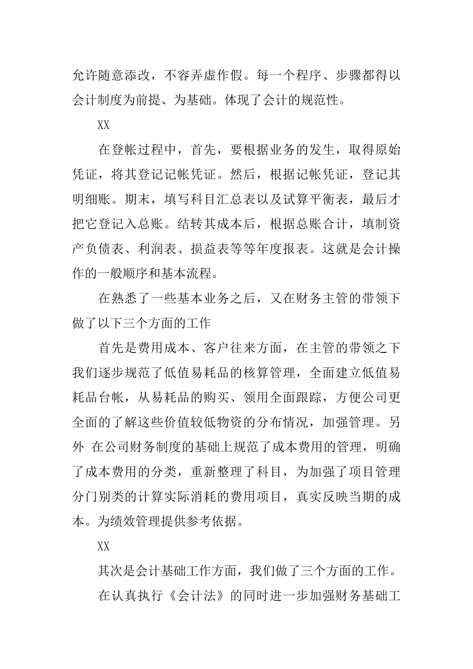 大学生暑假在财务处实习的总结报告_第2页