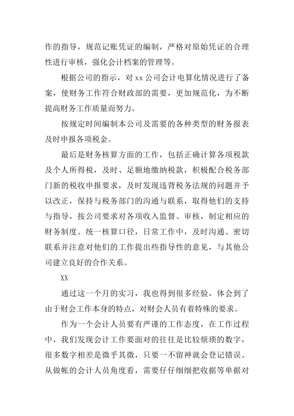 大学生暑假在财务处实习的总结报告_第3页
