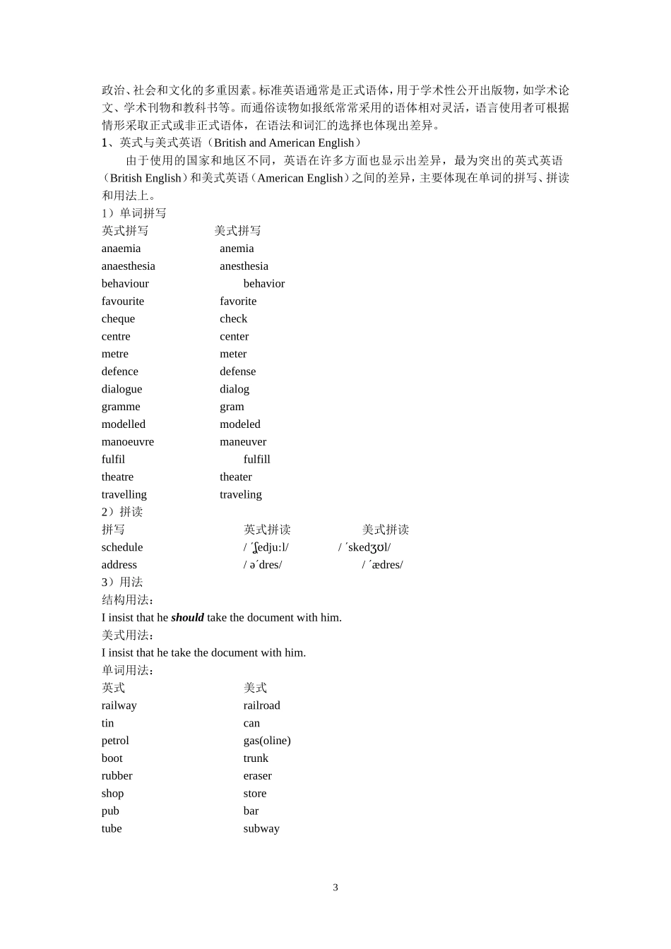 大学英语语法大全成稿_第3页