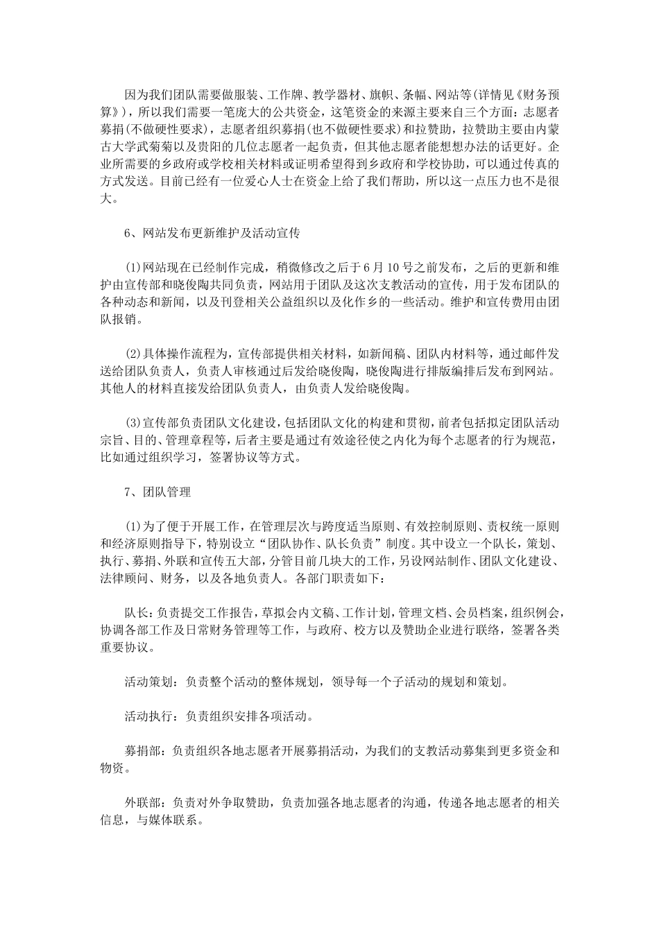 大学生暑假志愿支教活动策划方案_第3页