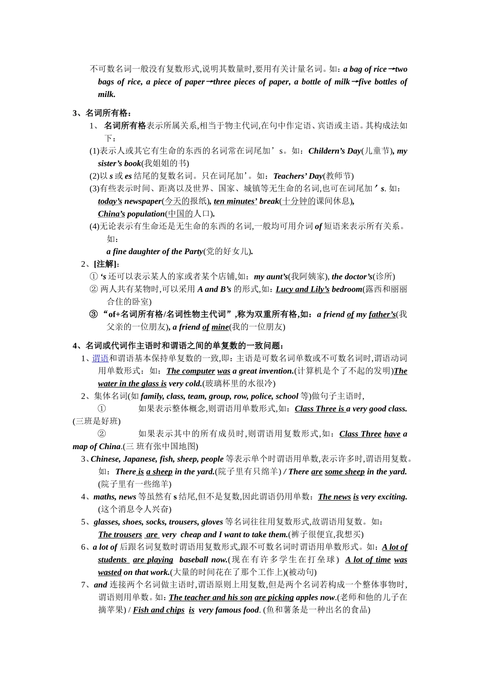 大学英语语法大全-太经典了_第3页