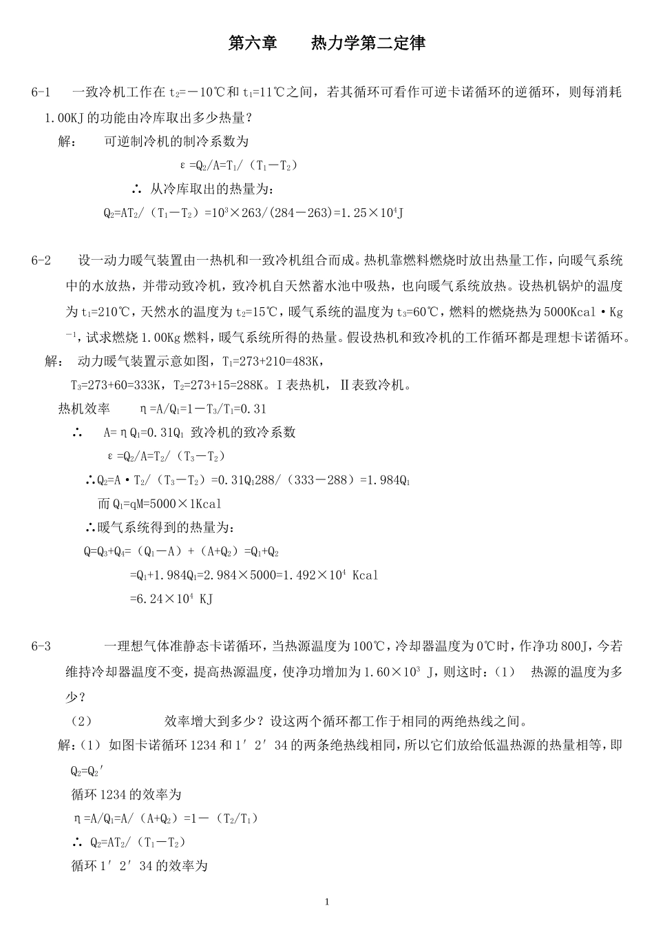 大学物理习题集(气体动力论-热力学基础)11-(2)_第1页