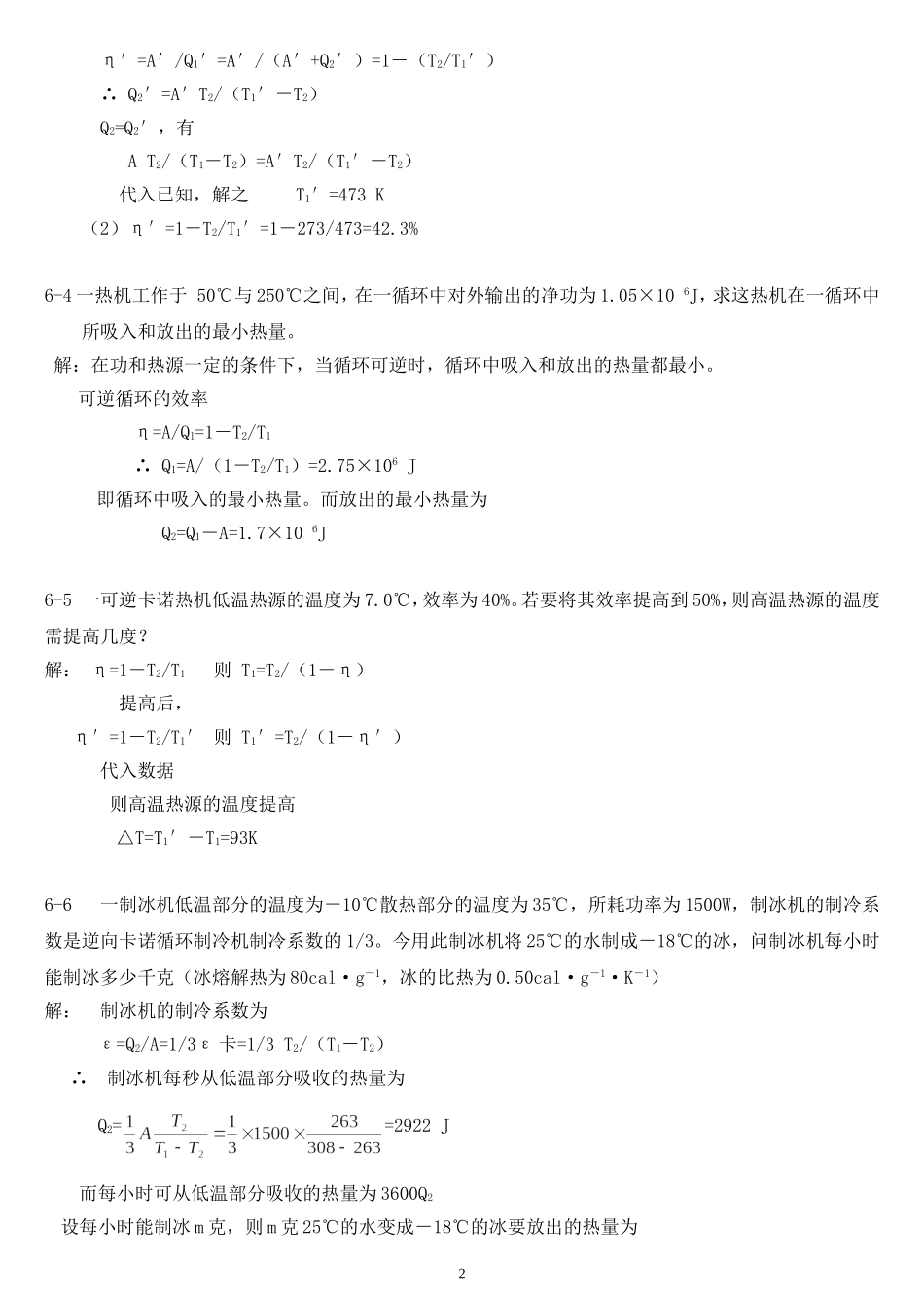 大学物理习题集(气体动力论-热力学基础)11-(2)_第2页