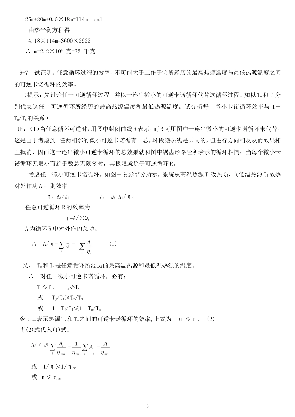 大学物理习题集(气体动力论-热力学基础)11-(2)_第3页