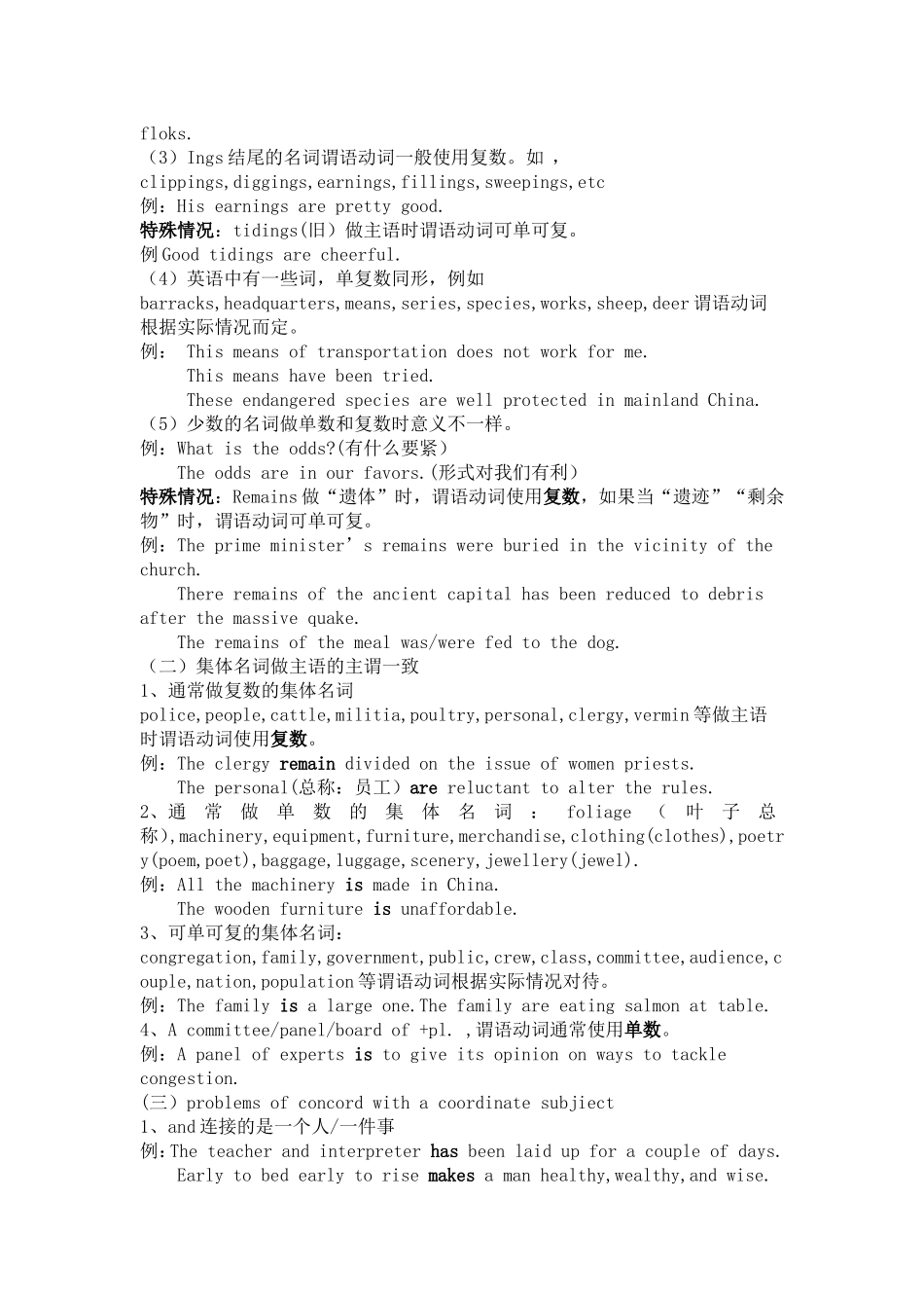 大学英语语法汇总_第2页