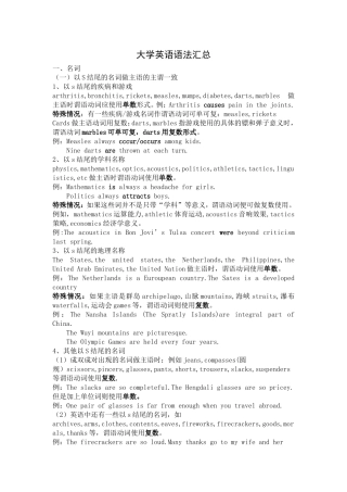 大学英语语法汇总