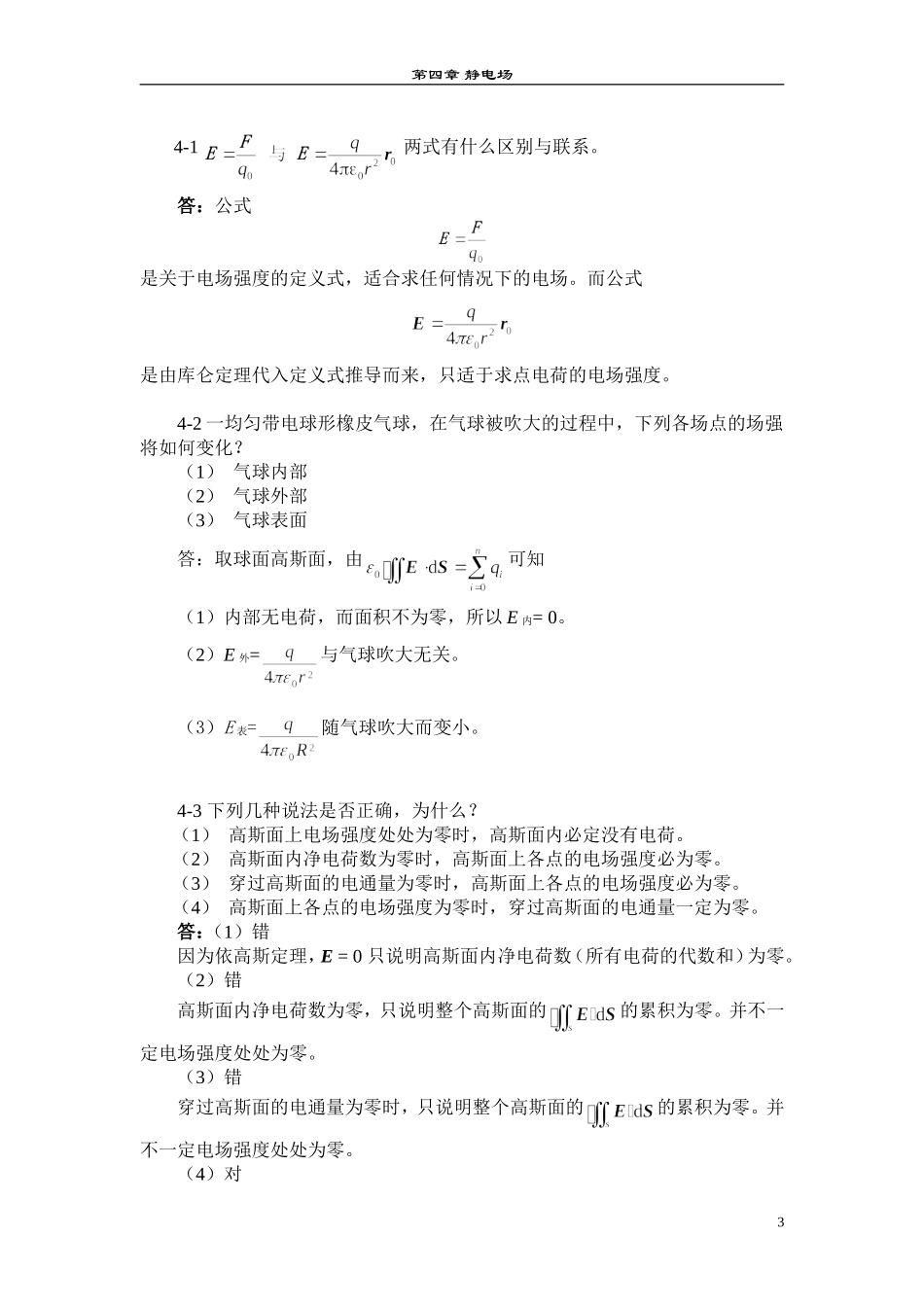 大学物理习题解答5第五章稳恒电流-(2)_第3页