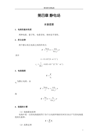 大学物理习题解答5第五章稳恒电流-(2)
