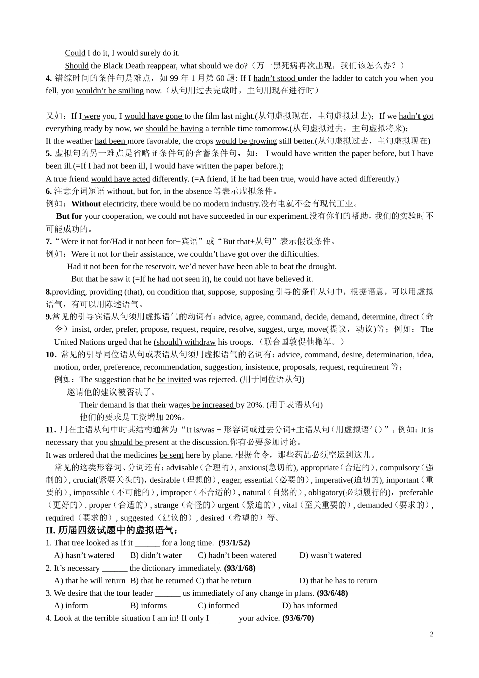 大学英语语法及练习_第2页