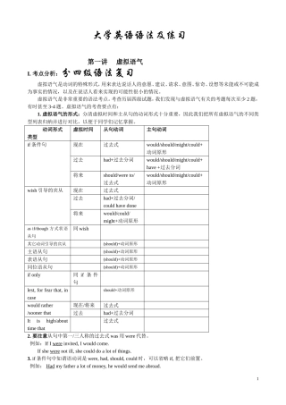 大学英语语法及练习