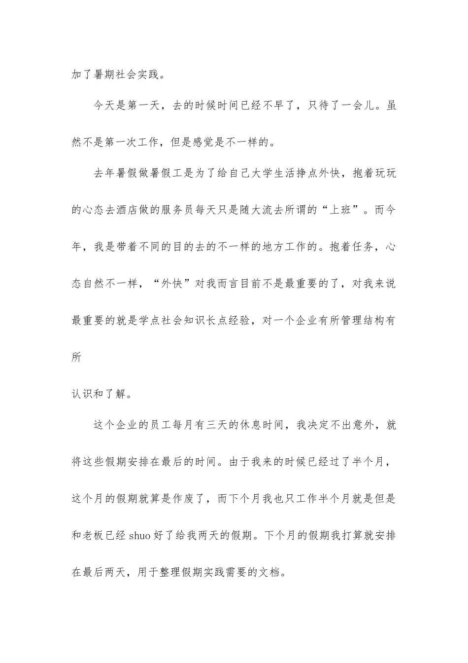大学生暑期工作日志_第2页